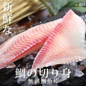 【喬大】台灣新鮮無刺鯛魚片