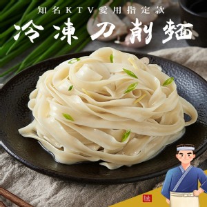 【喬大】知名KTV御用山西手作刀削麵