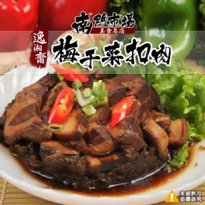 南門市場逸湘齋梅干菜扣肉-350g