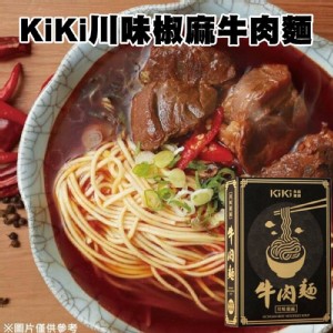 KiKi川味椒麻牛肉麵牛肉調理包450g+麵條包80g/盒