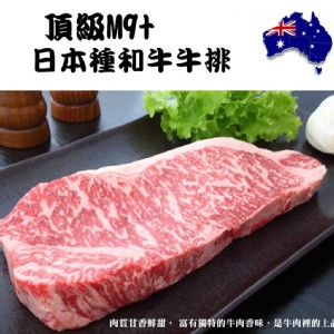 免運!【喬大】澳洲M9+日本種和牛牛排 150公克/盒110024 (24片，每片191.7元)
