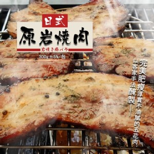【喬大】日式醃製原岩五花燒肉