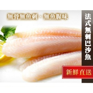 免運!【喬大】2包 法式無刺巴沙魚 1000g +-10%/包(4-5片) 124001
