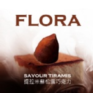Flora 法式提拉米蘇松露巧克力
