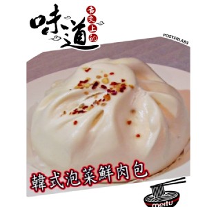 韓式泡菜包