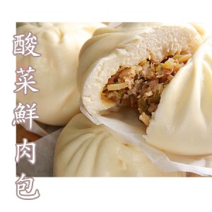 酸菜鮮肉包