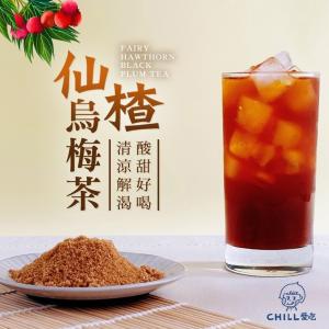 【CHILL愛吃】油切仙楂烏梅茶