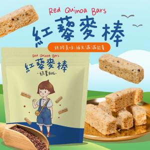 【CHILL愛吃】紅藜麥穀物棒/奶素