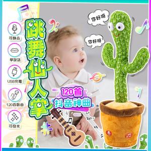 【QiMart】搞怪跳舞說話扭扭仙人掌(BSMI商檢字號R3D815)