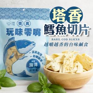 【CHILL愛吃】塔香鱈魚切片