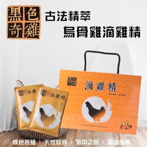 【黑色奇雞】古法精萃烏骨雞滴雞精