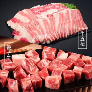 【料里長】美國燒烤牛雙拼(牛五花+骰子牛)