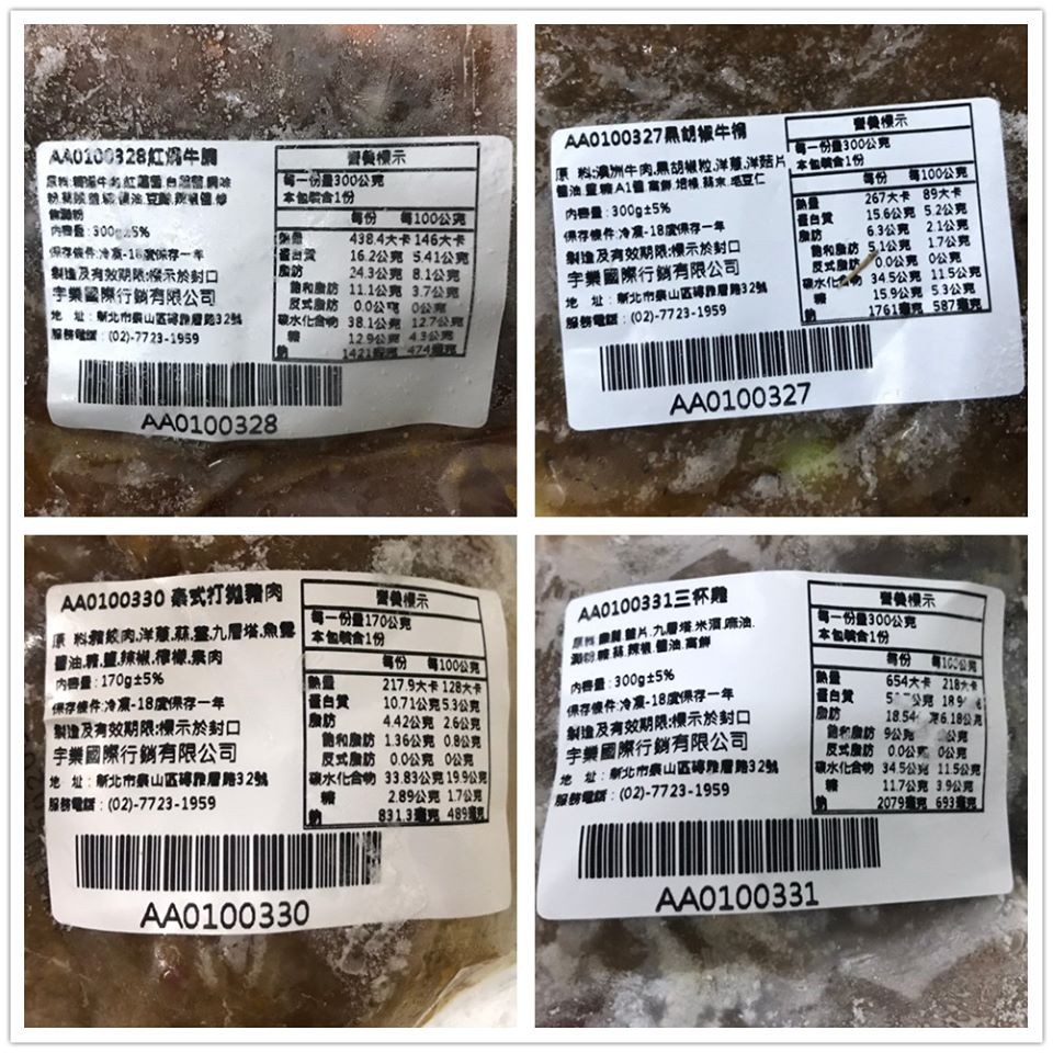 AA0100328紅露牛調，AA0100327黑板牛榜，營後標示，しー份300公克，本個會1份，一份300公克，原料演洲牛肉黑胡椒粒,洋蔥 洋菇片,本包明會1份，個油皇糖A1個高餅培根林東豆仁，內:300gS%，保存後件冲意-16款保存一年，製造及有