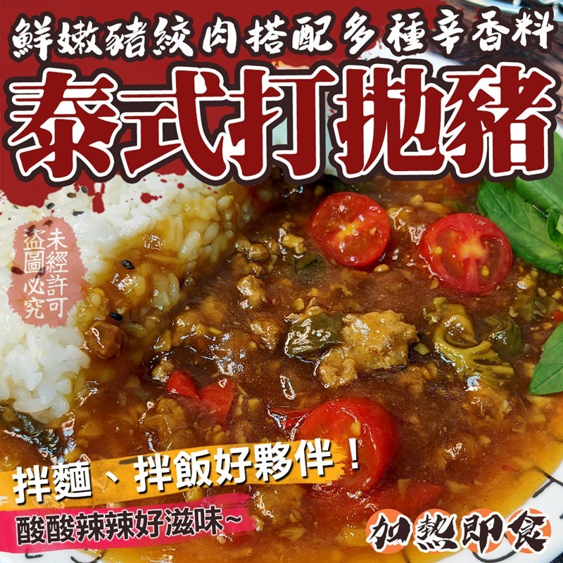 鲜嫩豬纹内搭配多種辛香料，究可。拌麵、拌飯好夥伴!酸酸辣辣好滋味~。
