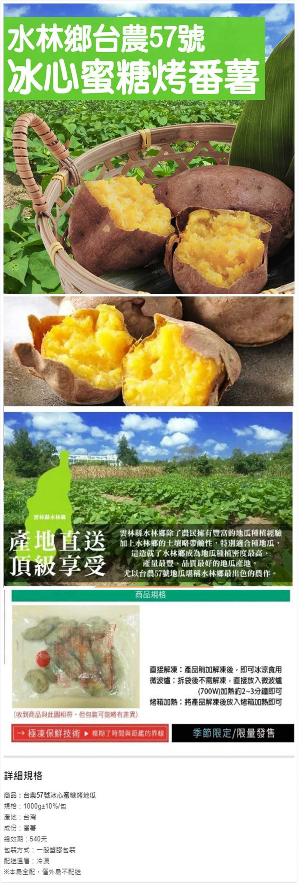 水林鄉台農57號,冰心蜜糖烤番薯,調林區水林露,產地直送,頂級享受,雲林縣水林鄉除了農民擁有豐富的地瓜種植經驗,加上水林鄉的土壤略帶鹼性,特別適合種地瓜,這造就了水林鄉成為地瓜種植密度最高、產量最豐、品質最好的地瓜產地,尤以台農57號地瓜堪稱水林鄉最