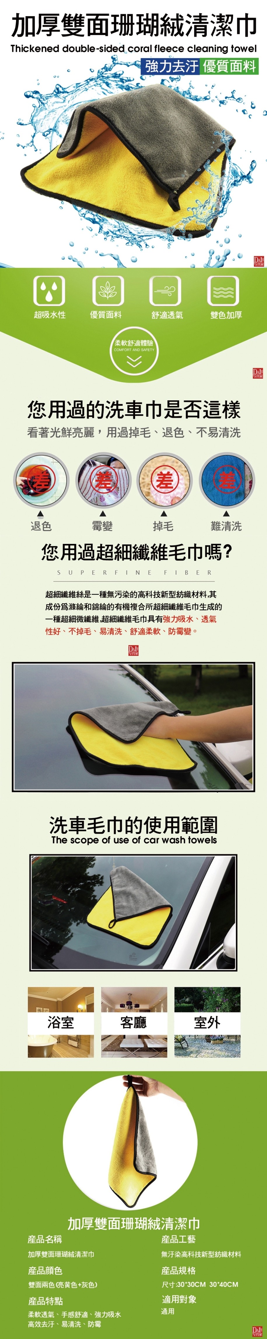 加厚雙面珊瑚絨清潔巾,強力去汗 優質面料,回回口回,超吸水性,優質面料,舒適透氣,雙色加厚,柔軟舒適體驗,您用過的洗車巾是否這樣,看著光鮮亮麗,用過掉毛、退色、不易清洗,難清洗,您用過超細纖維毛巾嗎?超細纖維絲是一種無污染的高科技新型紡織材料其,成份