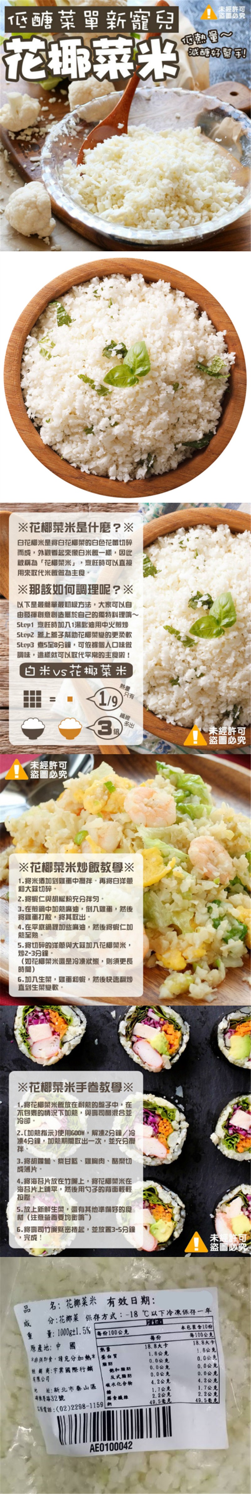 未經許可，盗國必究，低醣菜單新寵兒，花椰菜米，※花椰某米是什麼?※，白花椰米是將白花椰菜的白色花蕾切碎，而成,外觀看起來像白米飯一樣,因此，破稱為花椰菜米,意旺時可以直接，用來取代米颜做為主食。※那該如何調理呢?※，以下是最簡單最初級方法,大家可以自