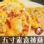 超高CP素食五吋披薩