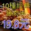 各式經典烤肉串19.8元起