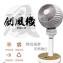 【超熱賣】日本DC節能創風機電扇