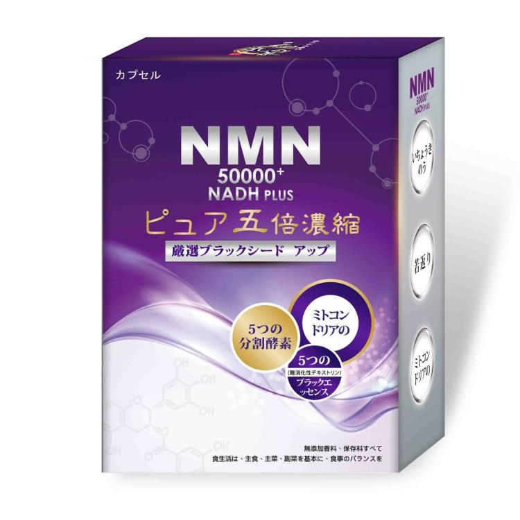 免運!【元氣之泉】1盒30粒 黑酵素 NMN 50000+NADH PLUS活力再現膠囊  30粒/盒