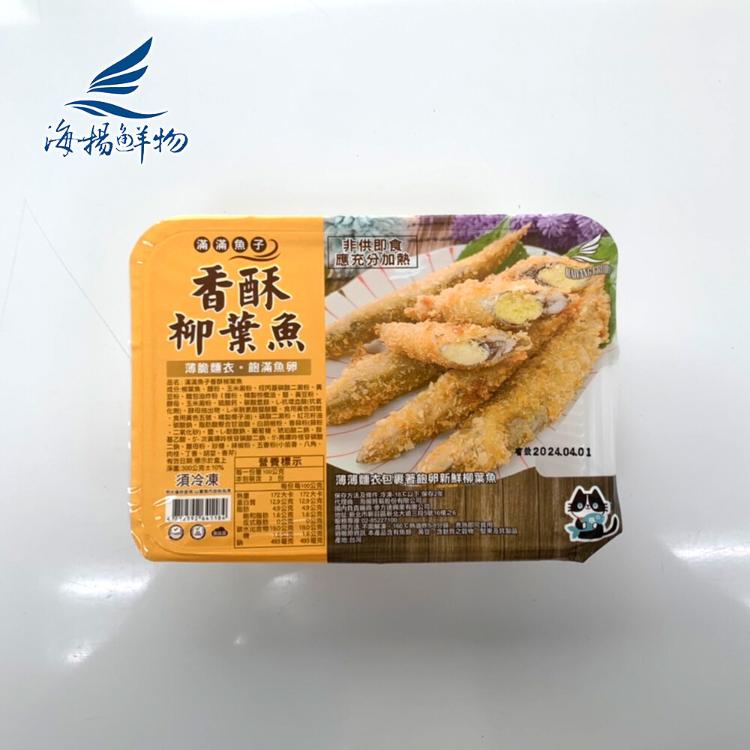 【海揚鮮物】滿滿魚子香酥柳葉魚 (300g/盒)