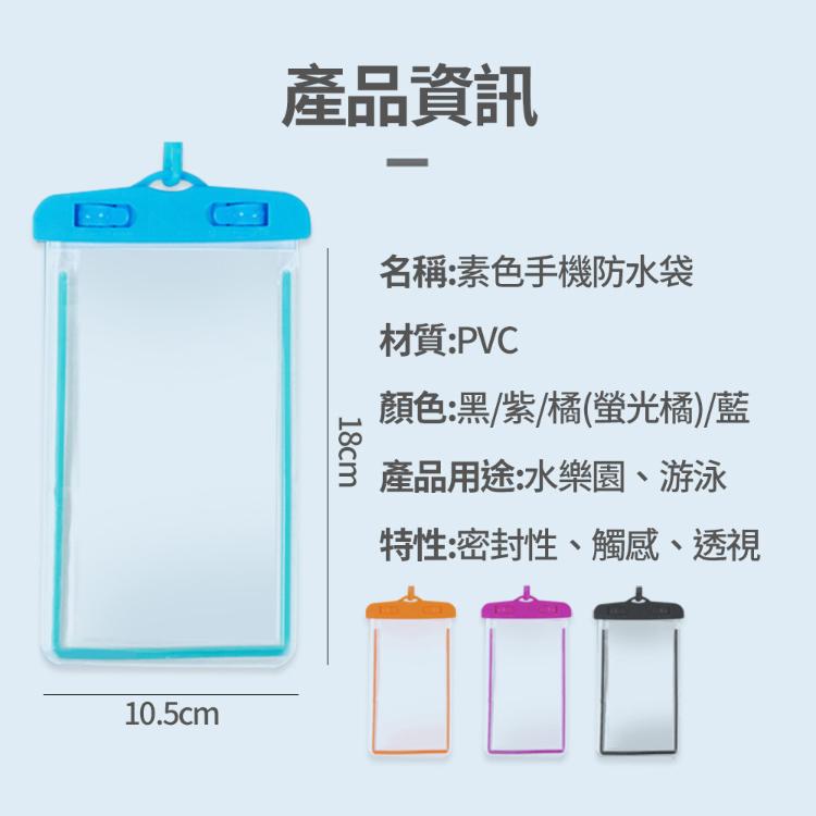 【CityStar】素色款手機防水袋