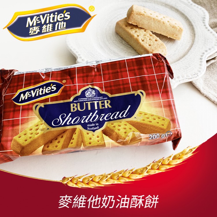 【麥維他】奶油酥餅200g(奶素)*3入組 英國王室御用品牌