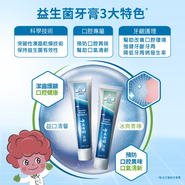 醫師推薦【雲南白藥牙膏】超值任選6入加碼送 可幫助預防牙齦流血/降低牙周病發生率/保持口腔健康