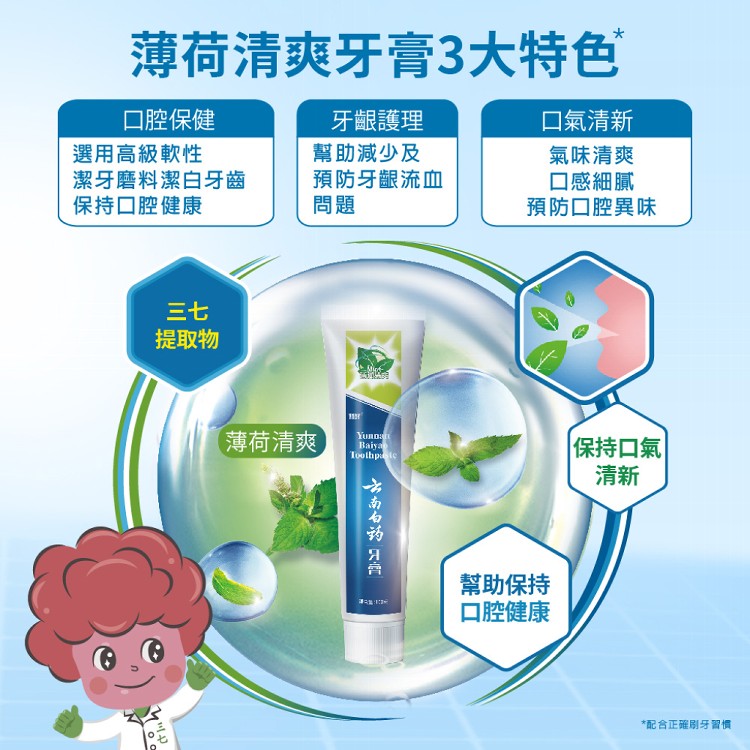 醫師推薦【雲南白藥牙膏】熱銷任選12入加碼送 可幫助預防牙齦流血/降低牙周病發生率/保持口腔健康