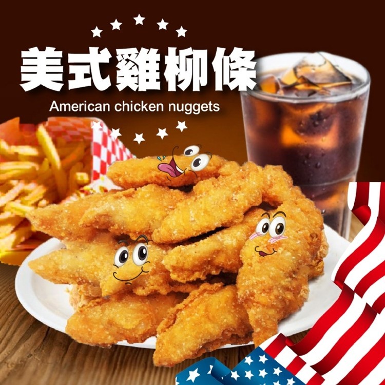 【饕飽】美式黃金雞柳條(600g/包)