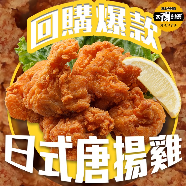 【太禓食品】黑金版日式唐揚炸雞(1公斤大包裝)