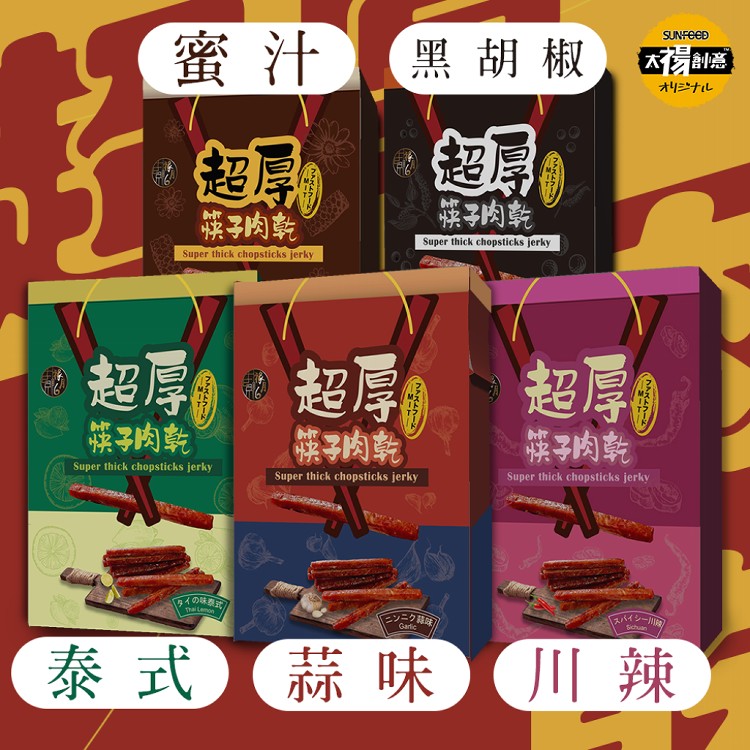 【祿月6】伴手禮筷子豬肉乾真空禮盒(五口味任選)