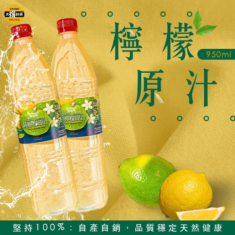 免運!【太禓食品】1箱6罐 鮮知果萊姆純黃檸檬原汁 950ml