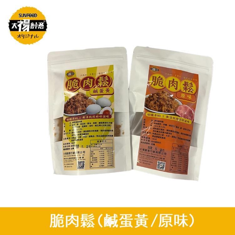 【太禓食品】高等級特製香酥 脆肉鬆經典原味 金沙鹹蛋黃任選口味