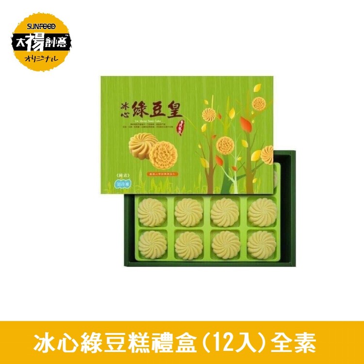 免運!【太禓食品】2盒24入 冰心綠豆皇禮盒-綠豆癀綠豆糕 (28g/12入)