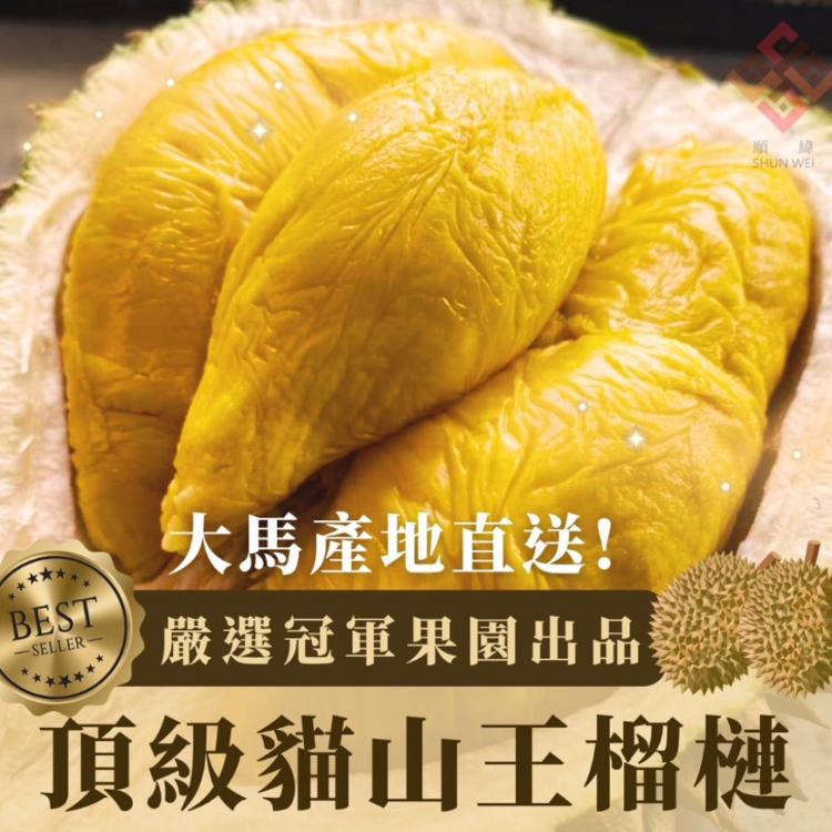 【太禓食品】冠軍貓山王 榴槤之王 200g/2盒組 新鮮冷凍配送隔絕空氣