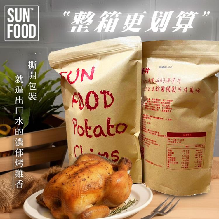 爆紅款-SUNFOOD 厚切洋芋片烤雞口味