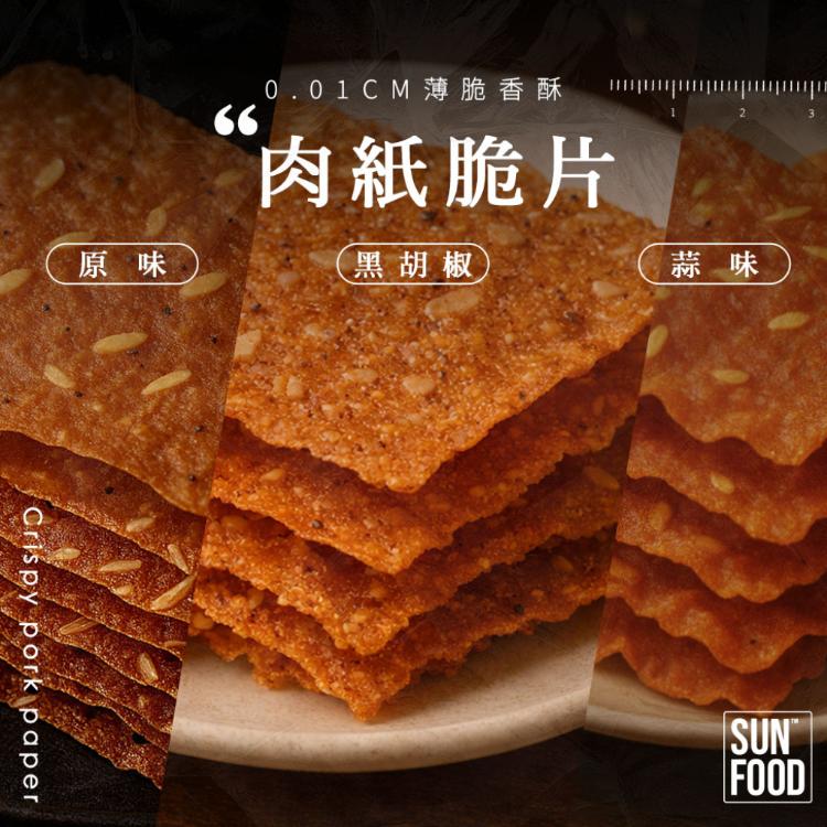 【太禓食品】 脆肉紙片超薄超脆