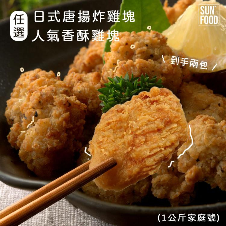 【太禓食品】黑金版日式唐揚炸雞(1公斤大包裝)