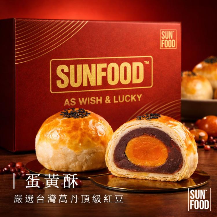 限量 SUNFOOD LUCKY版 台灣蛋黃酥(6入)禮盒