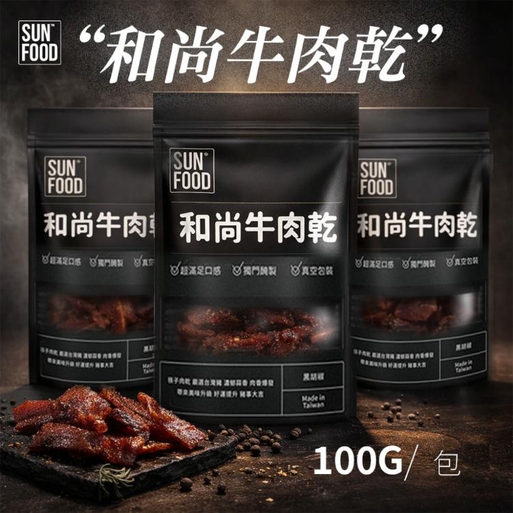【SUNFOOD】和尚牛肉乾(微辣) | 嚴選牛後腿(和尚頭)製作