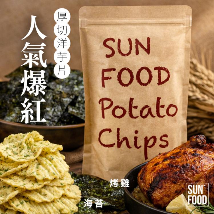爆紅款-SUNFOOD 厚切洋芋片烤雞口味 海苔口味