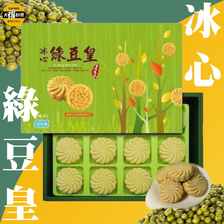 【太禓食品】冰心綠豆皇禮盒-綠豆癀綠豆糕