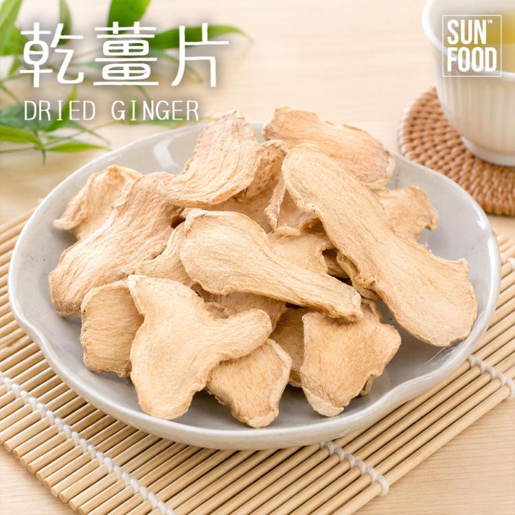 【太禓食品】嚴選台東高山老薑片無添加乾薑片