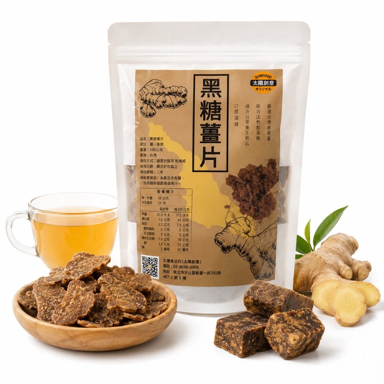 【太禓食品】嚴選黑糖老薑片