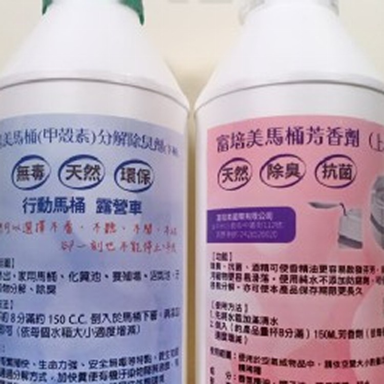 行動馬桶化糞分解劑除臭芳香劑