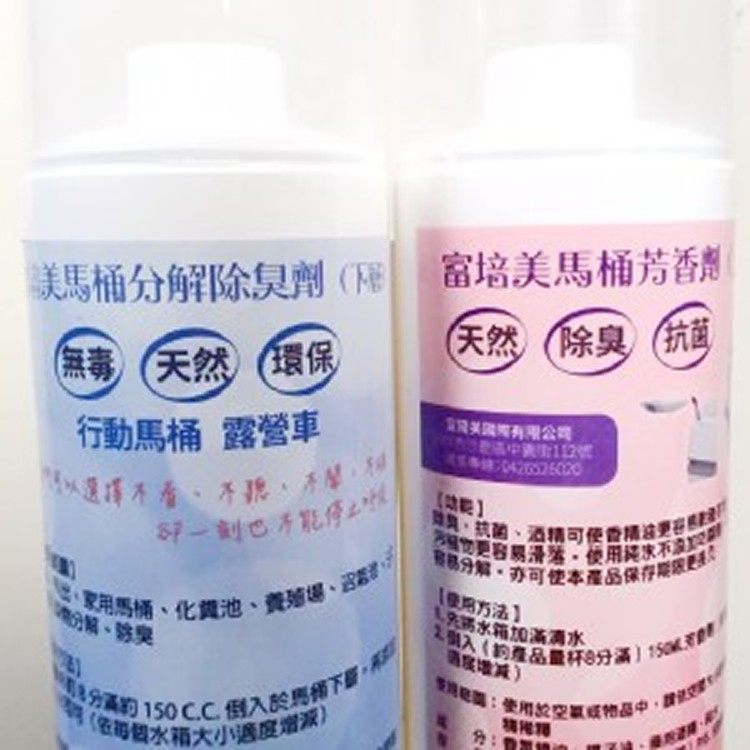 行動馬桶(甲殼素)化糞分解劑芳香除臭劑(可直接分解毛髮衛生紙廚餘)糞便3-5H即