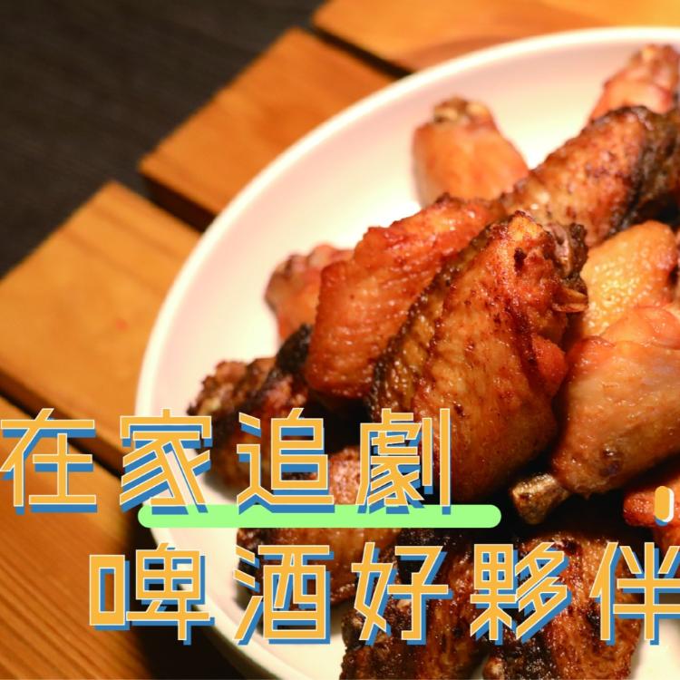 【星泓】生鮮特製胖中翅 (蒜味/紐奧良/十三香/青花椒)任選