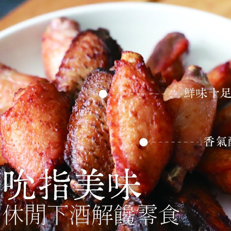 【星泓】生鮮特製胖中翅 (蒜味/紐奧良/十三香/青花椒)任選